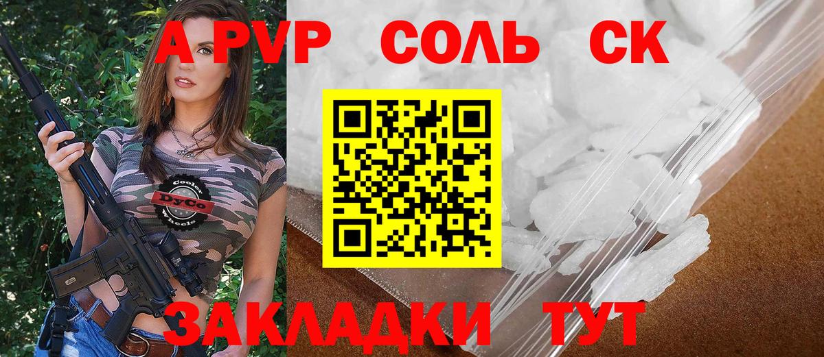 купить   Alpha-PVP крисы CK  A-PVP СК  Курчатов  Вход с VPN  APVP СК КРИС 