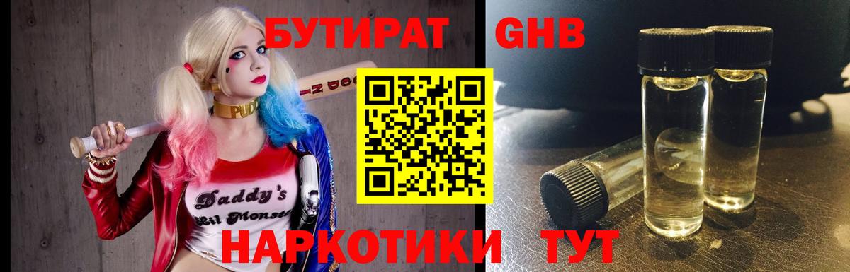 Бутират оксибутират  БУТИРАТ  Курчатов  Вход с VPN 