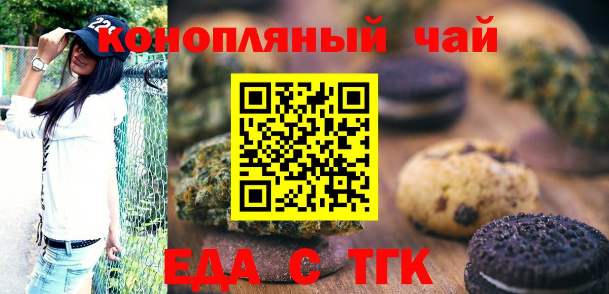 Курчатов  Cannafood конопля  Вход с VPN 