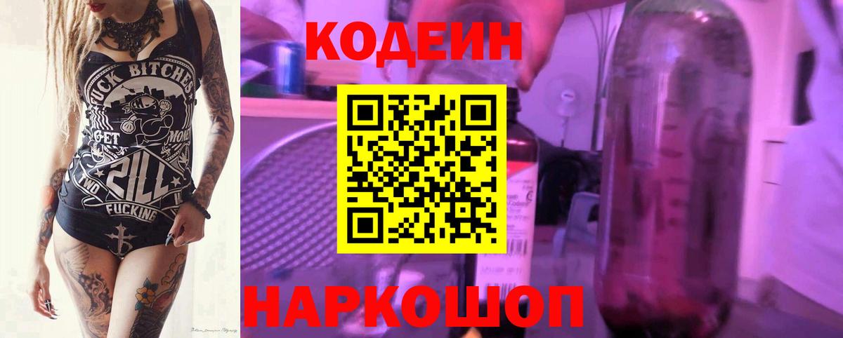 Codein Purple Drank Курчатов