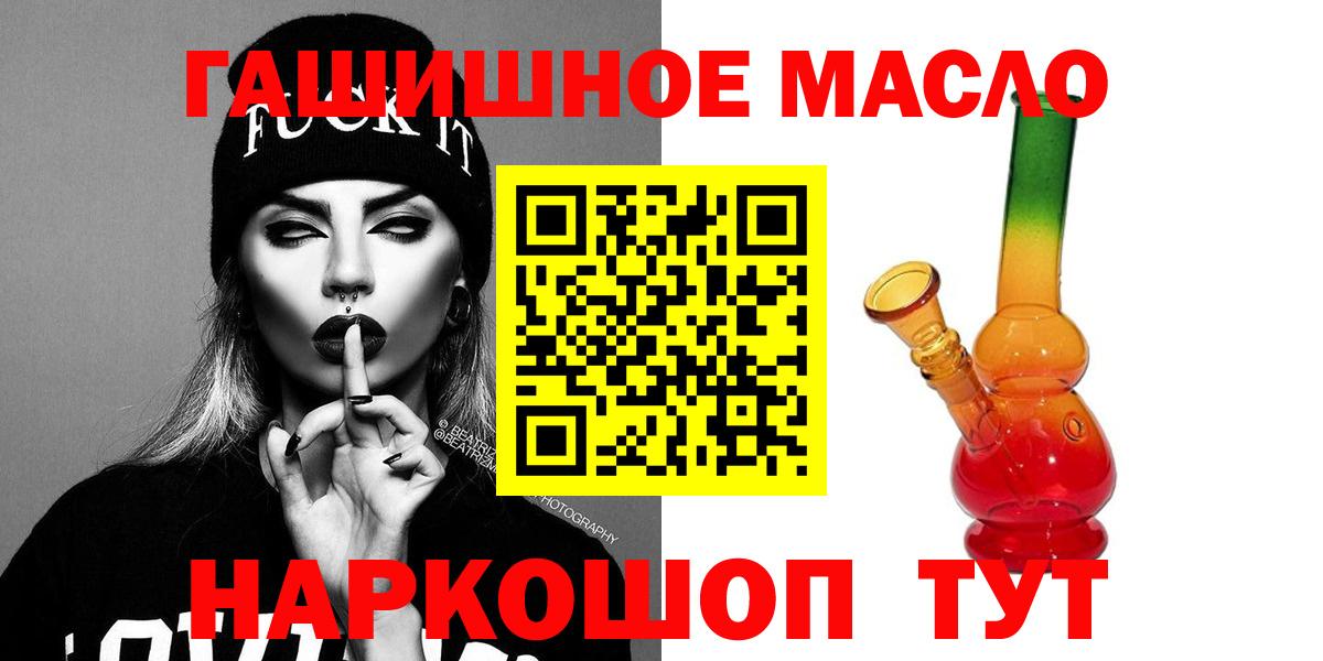 ТГК гашишное масло  Вход с VPN  Курчатов 